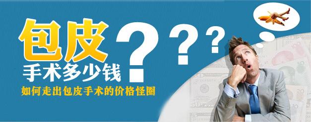 佛山割包皮,佛山割包皮多少钱,佛山名仕医院