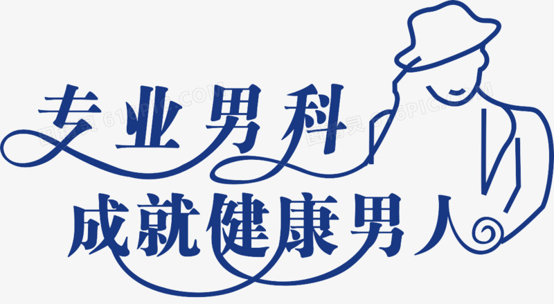 佛山看男科,佛山哪家医院看男科好,佛山名仕医院