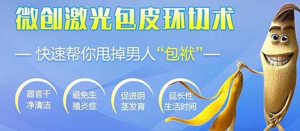 佛山市包皮切割手术,佛山名仕医院