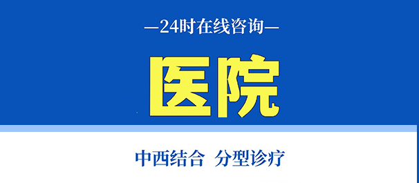 高明男科医院，佛山高明男科，佛山高明男科医院