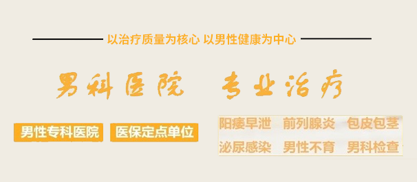 佛山中医男科,佛山市中医男科