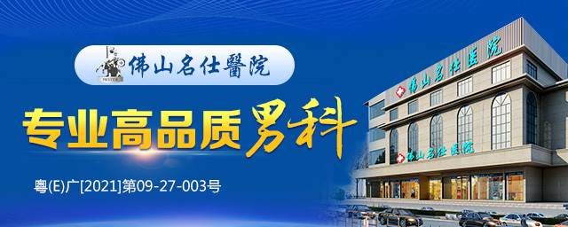 佛山名仕医院看病收费坑吗?