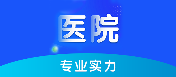 佛山名仕医院是正常收费吗__白衣天使