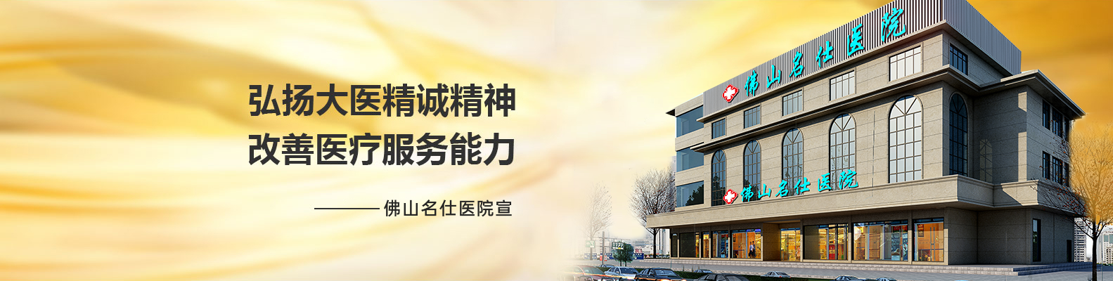 佛山名仕医院收费